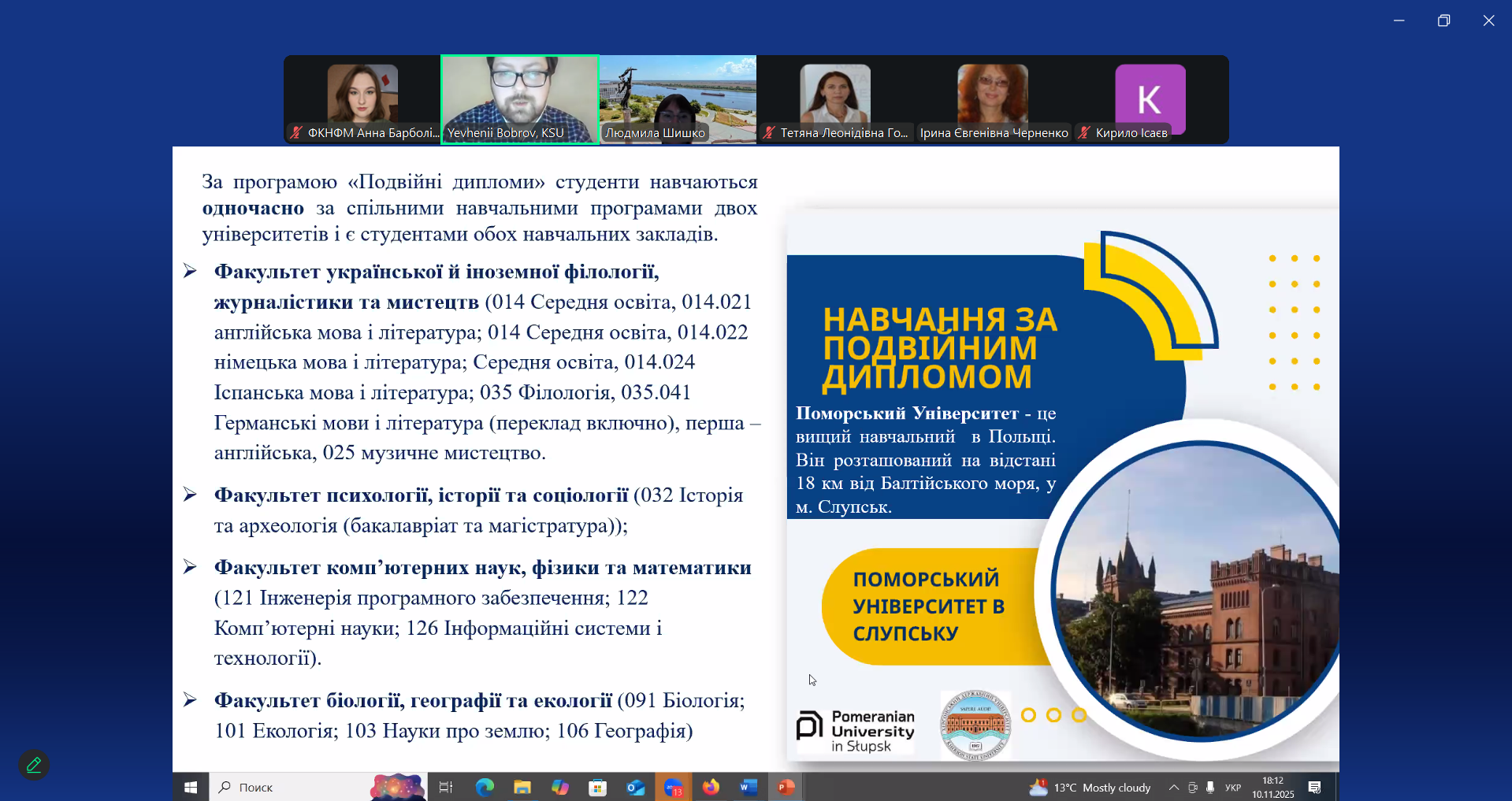 Навчання за подвійним димломом в Поморському Університеті